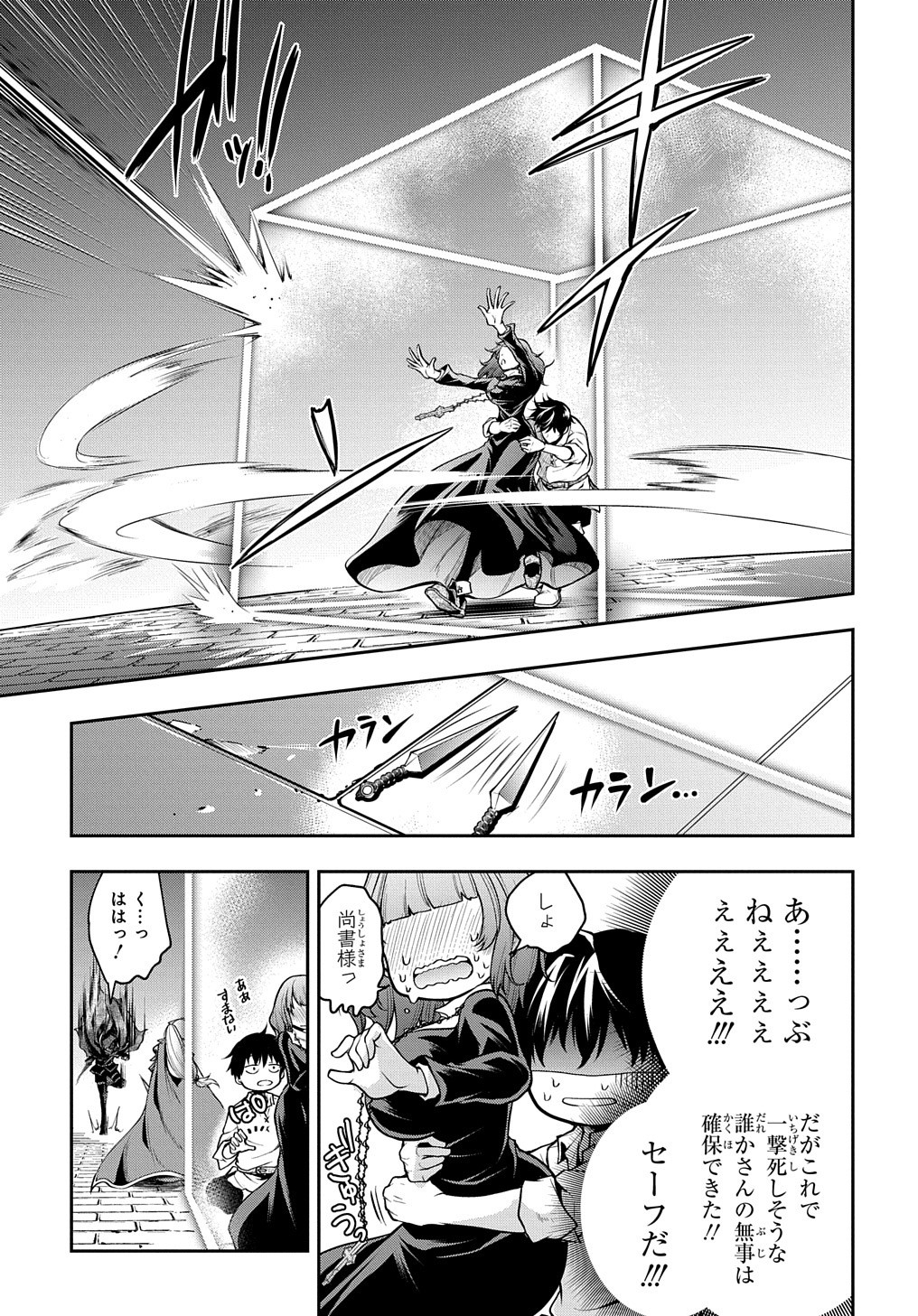Isekai Demo Bunan ni Ikitai Shoukougun - Chapter 19 - Page 23