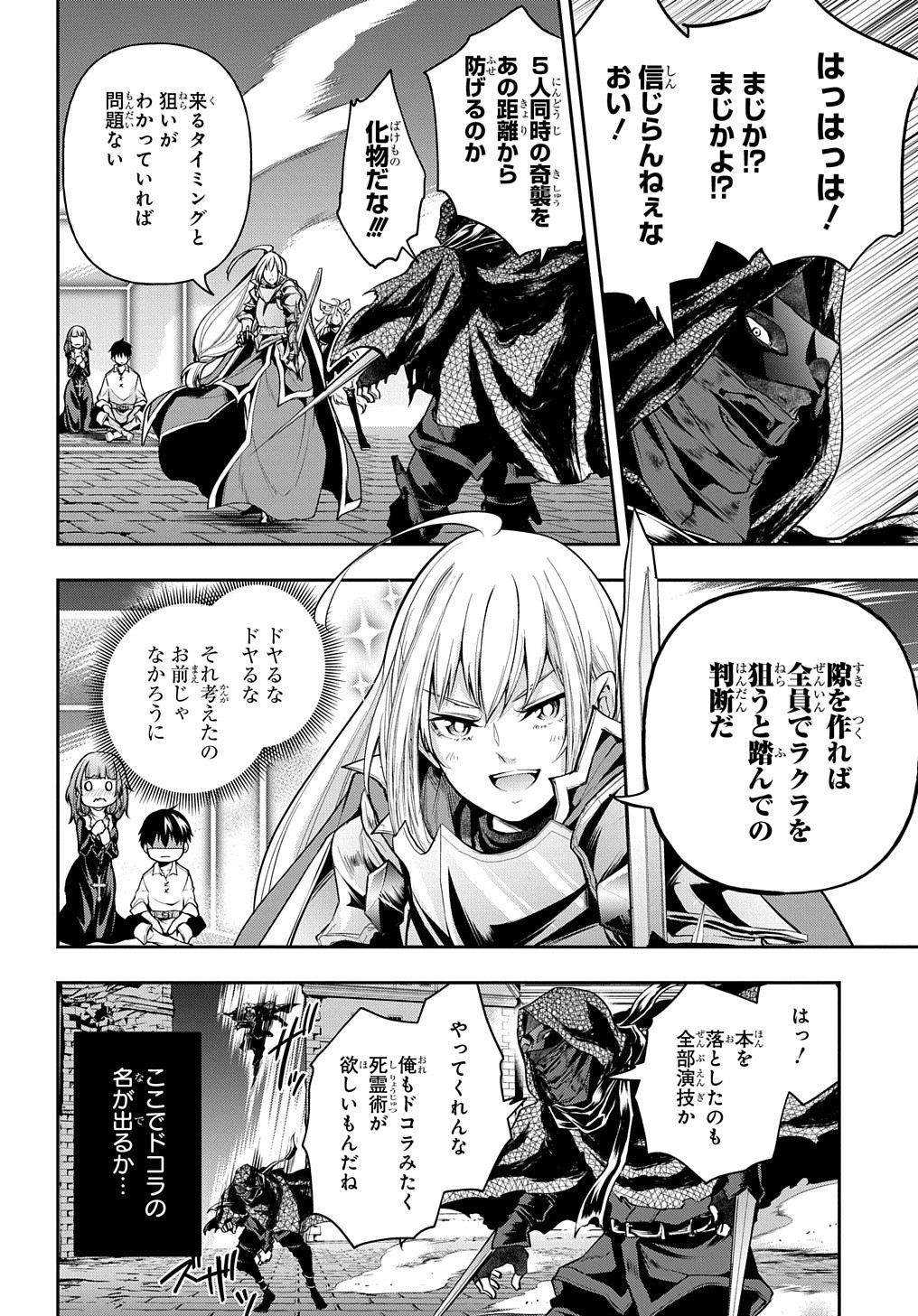 Isekai Demo Bunan ni Ikitai Shoukougun - Chapter 19 - Page 24
