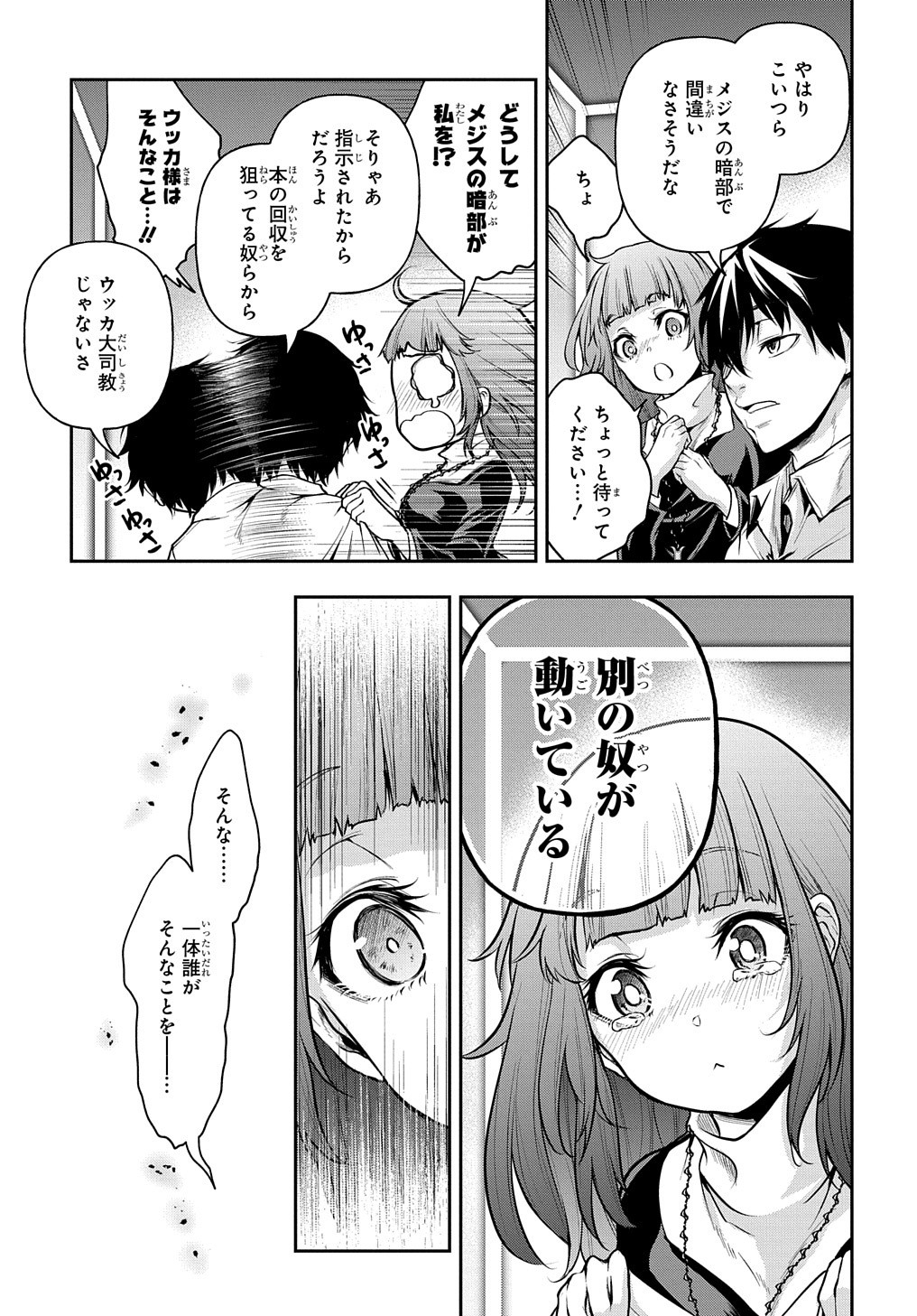 Isekai Demo Bunan ni Ikitai Shoukougun - Chapter 19 - Page 25