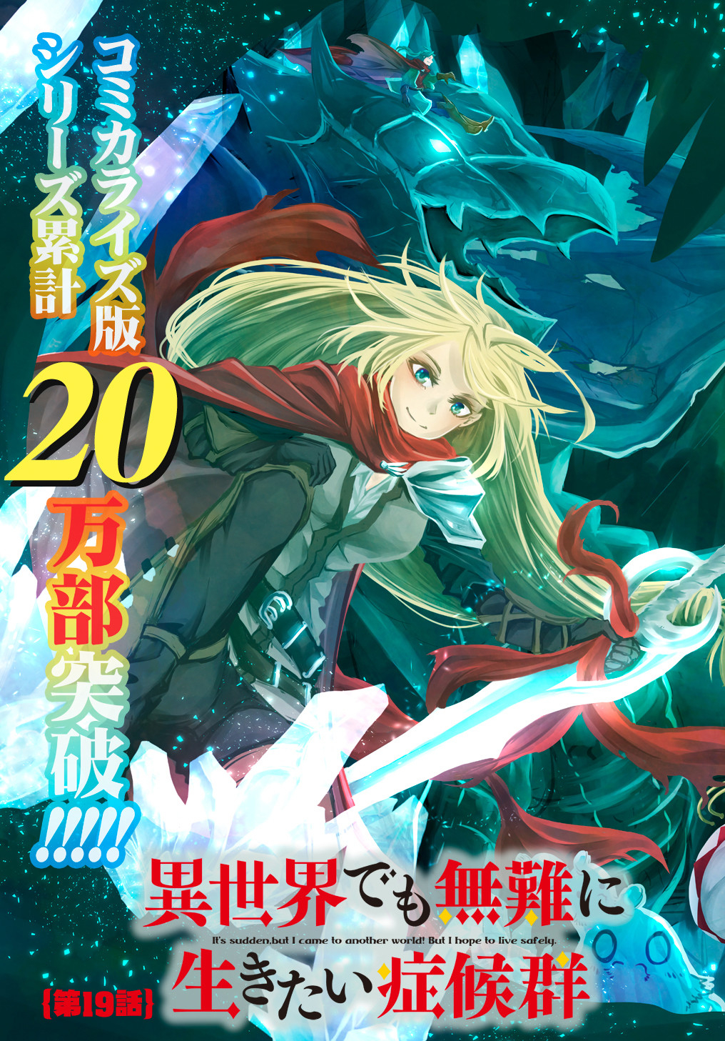 Isekai Demo Bunan ni Ikitai Shoukougun - Chapter 19 - Page 3