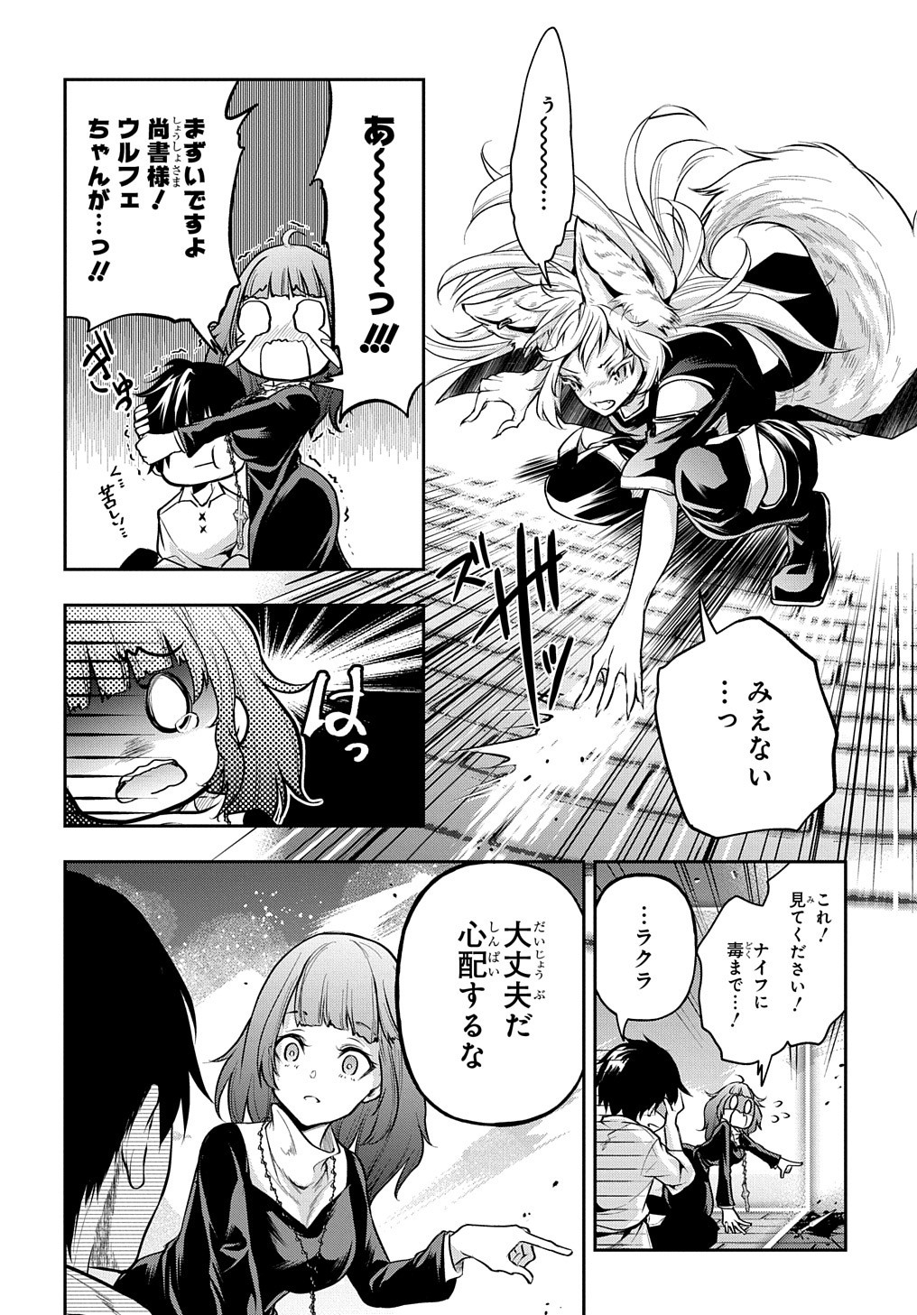 Isekai Demo Bunan ni Ikitai Shoukougun - Chapter 19 - Page 30