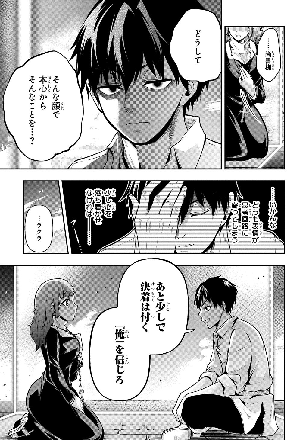 Isekai Demo Bunan ni Ikitai Shoukougun - Chapter 19 - Page 31
