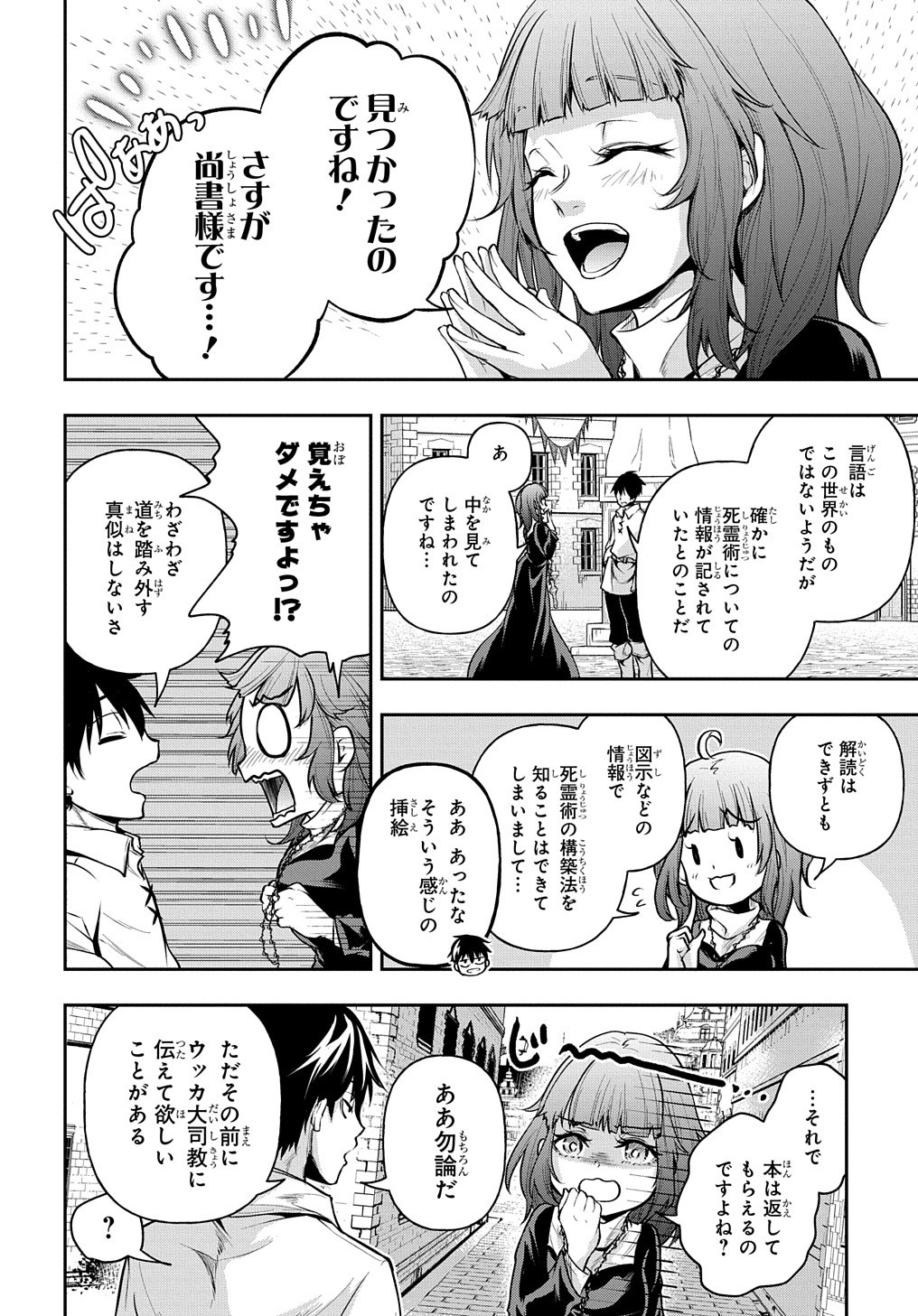 Isekai Demo Bunan ni Ikitai Shoukougun - Chapter 19 - Page 4