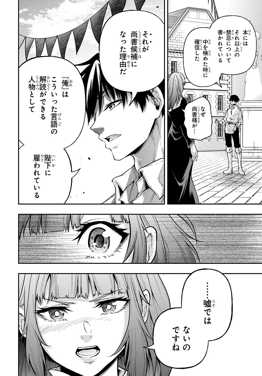 Isekai Demo Bunan ni Ikitai Shoukougun - Chapter 19 - Page 6