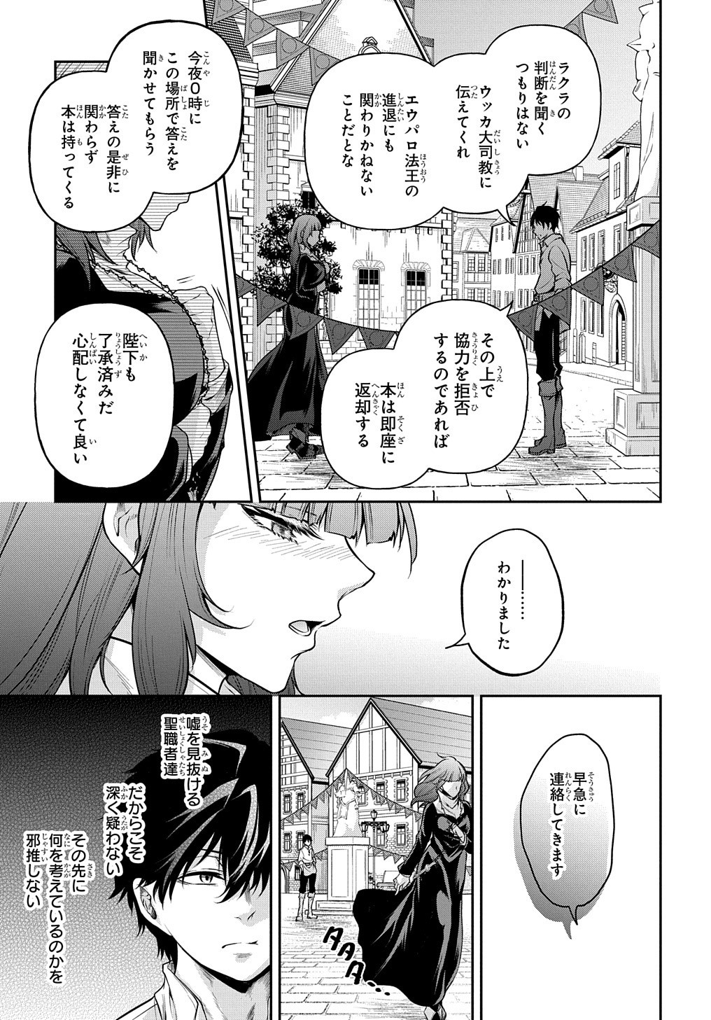 Isekai Demo Bunan ni Ikitai Shoukougun - Chapter 19 - Page 7