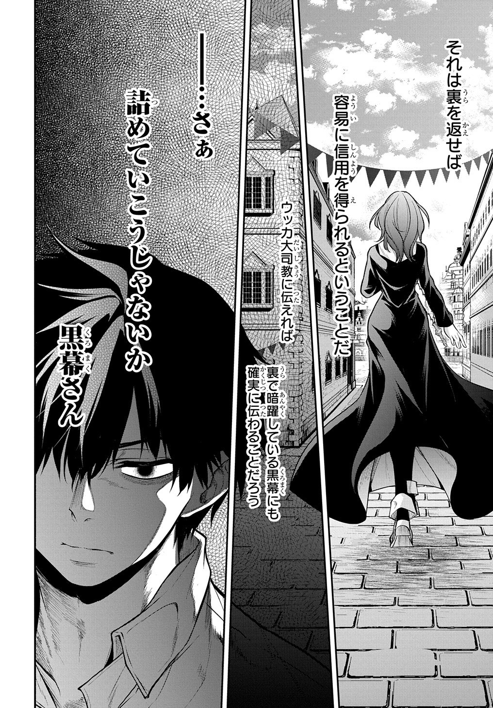 Isekai Demo Bunan ni Ikitai Shoukougun - Chapter 19 - Page 8