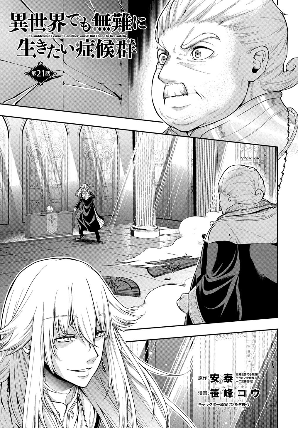 Isekai Demo Bunan ni Ikitai Shoukougun - Chapter 21 - Page 1