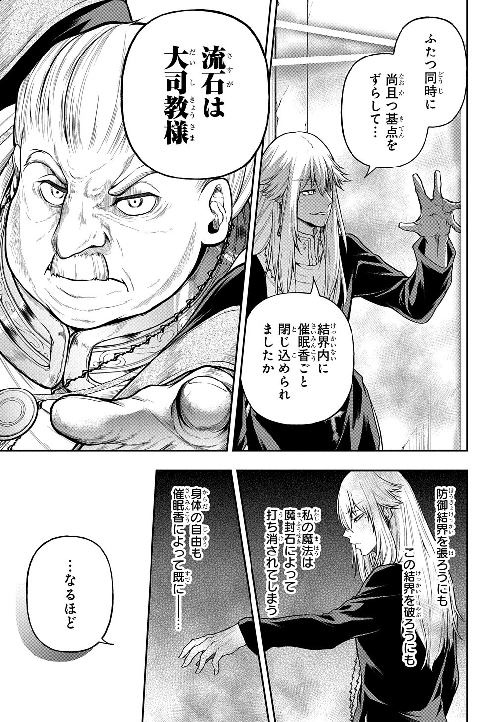 Isekai Demo Bunan ni Ikitai Shoukougun - Chapter 21 - Page 13