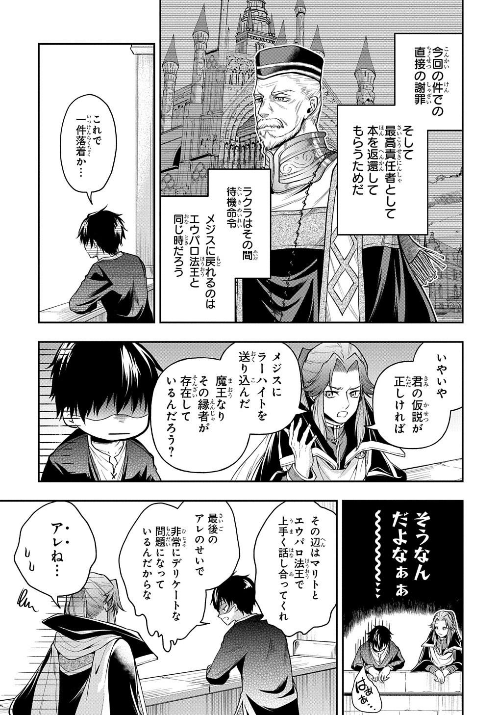 Isekai Demo Bunan ni Ikitai Shoukougun - Chapter 21 - Page 21