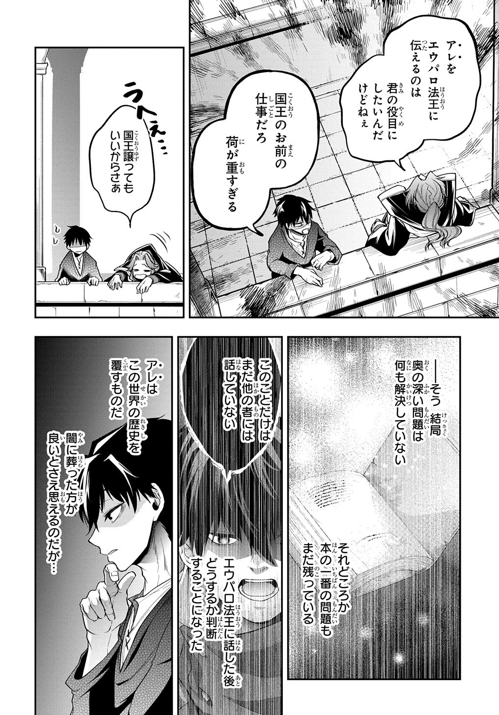 Isekai Demo Bunan ni Ikitai Shoukougun - Chapter 21 - Page 22