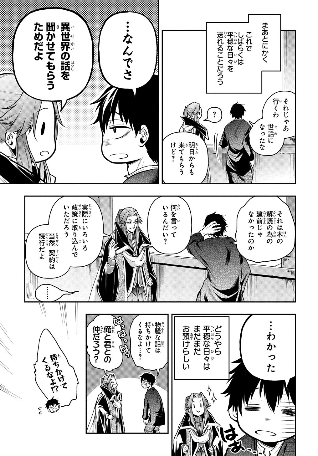 Isekai Demo Bunan ni Ikitai Shoukougun - Chapter 21 - Page 23