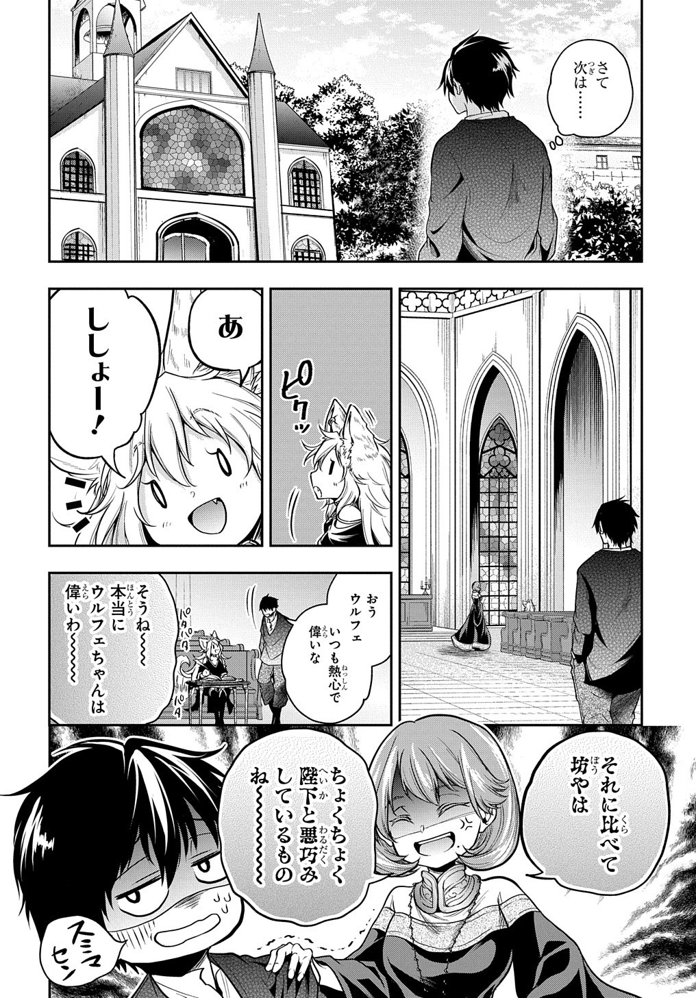 Isekai Demo Bunan ni Ikitai Shoukougun - Chapter 21 - Page 24