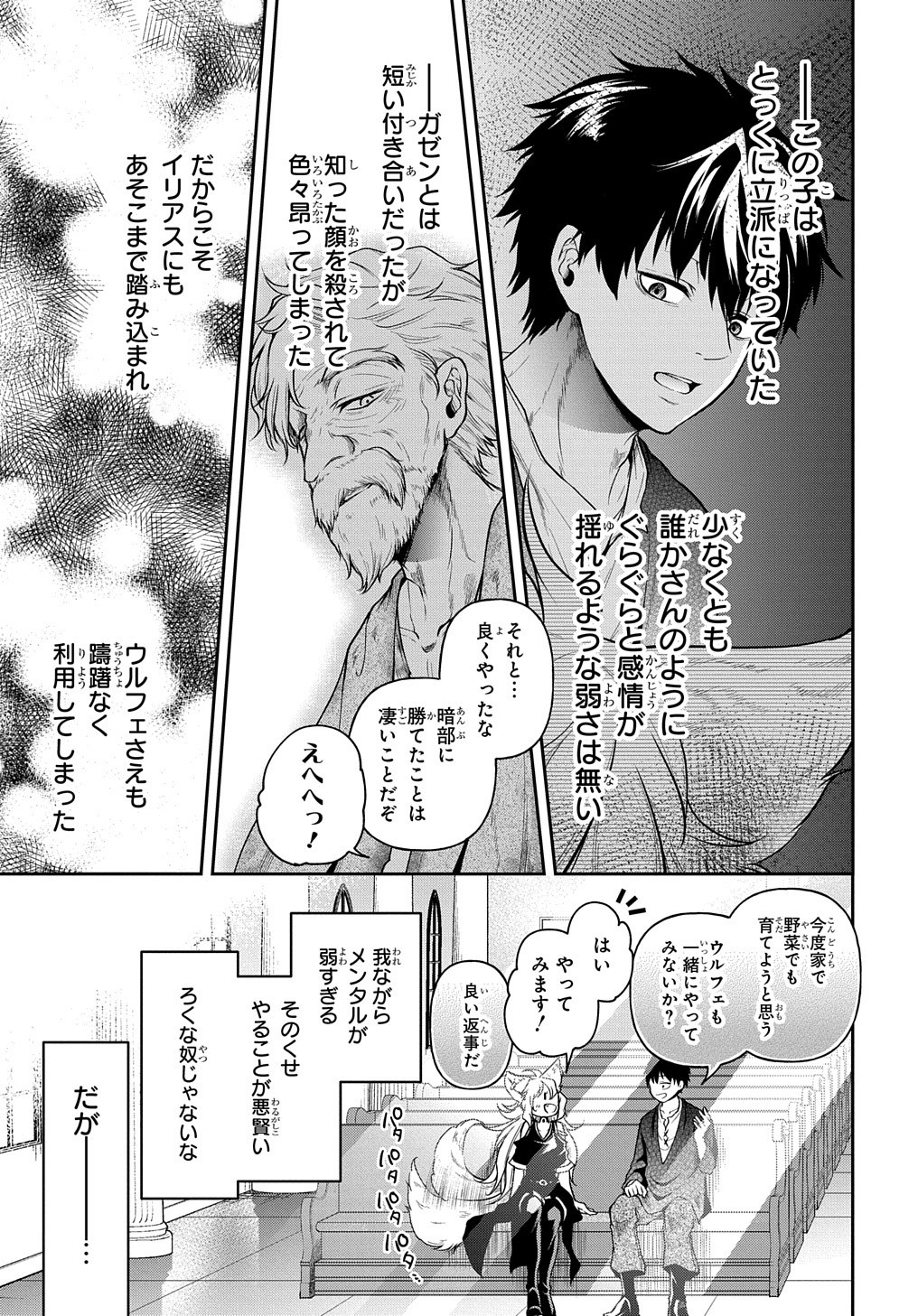 Isekai Demo Bunan ni Ikitai Shoukougun - Chapter 21 - Page 31
