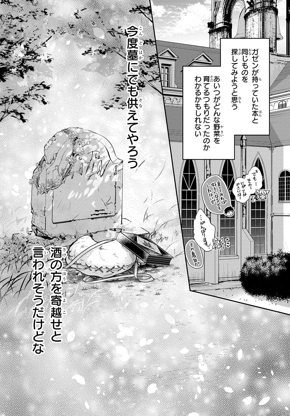 Isekai Demo Bunan ni Ikitai Shoukougun - Chapter 21 - Page 32