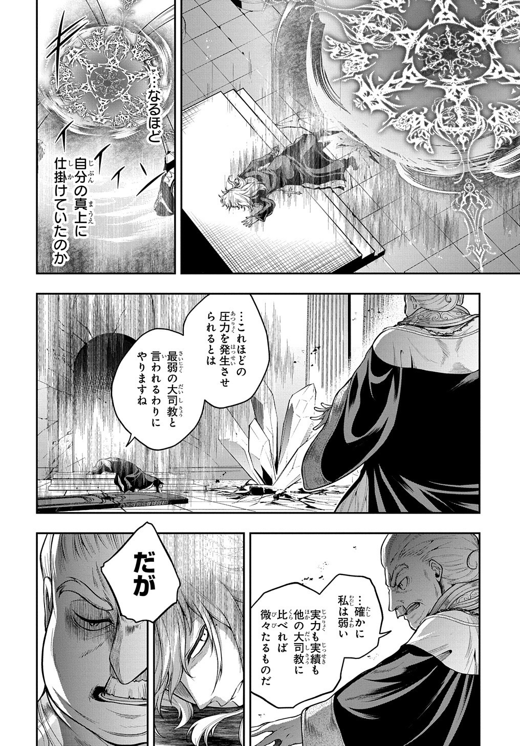 Isekai Demo Bunan ni Ikitai Shoukougun - Chapter 21 - Page 6