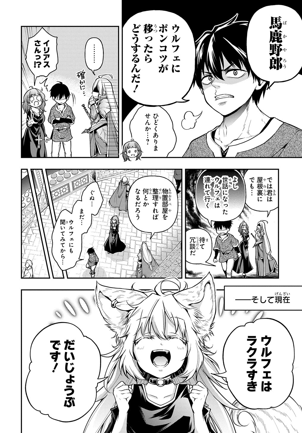 Isekai Demo Bunan ni Ikitai Shoukougun - Chapter 22 - Page 10