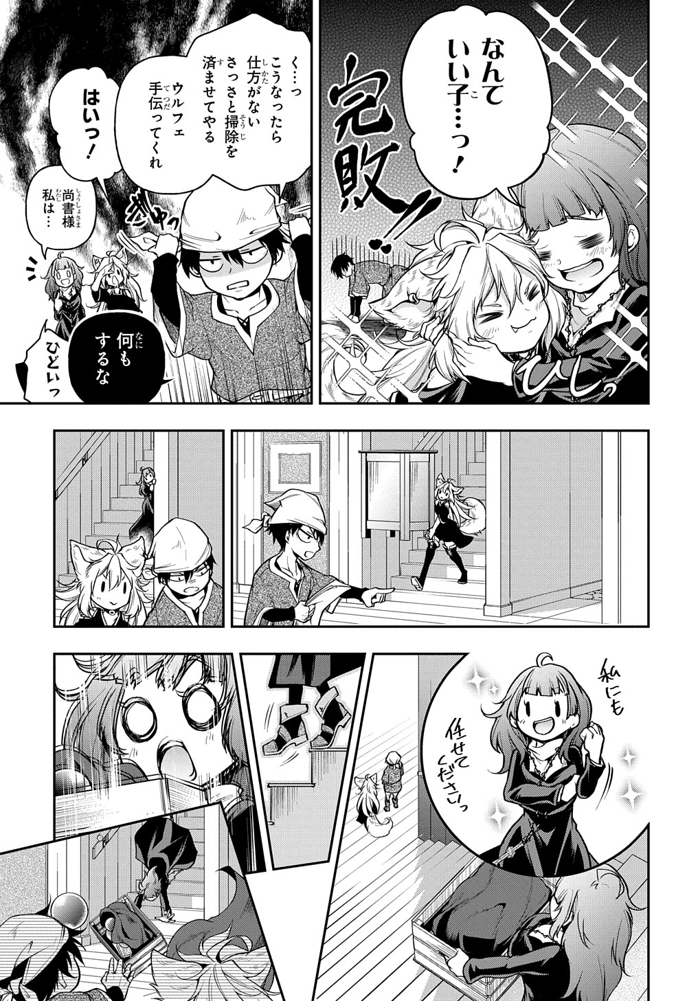 Isekai Demo Bunan ni Ikitai Shoukougun - Chapter 22 - Page 11