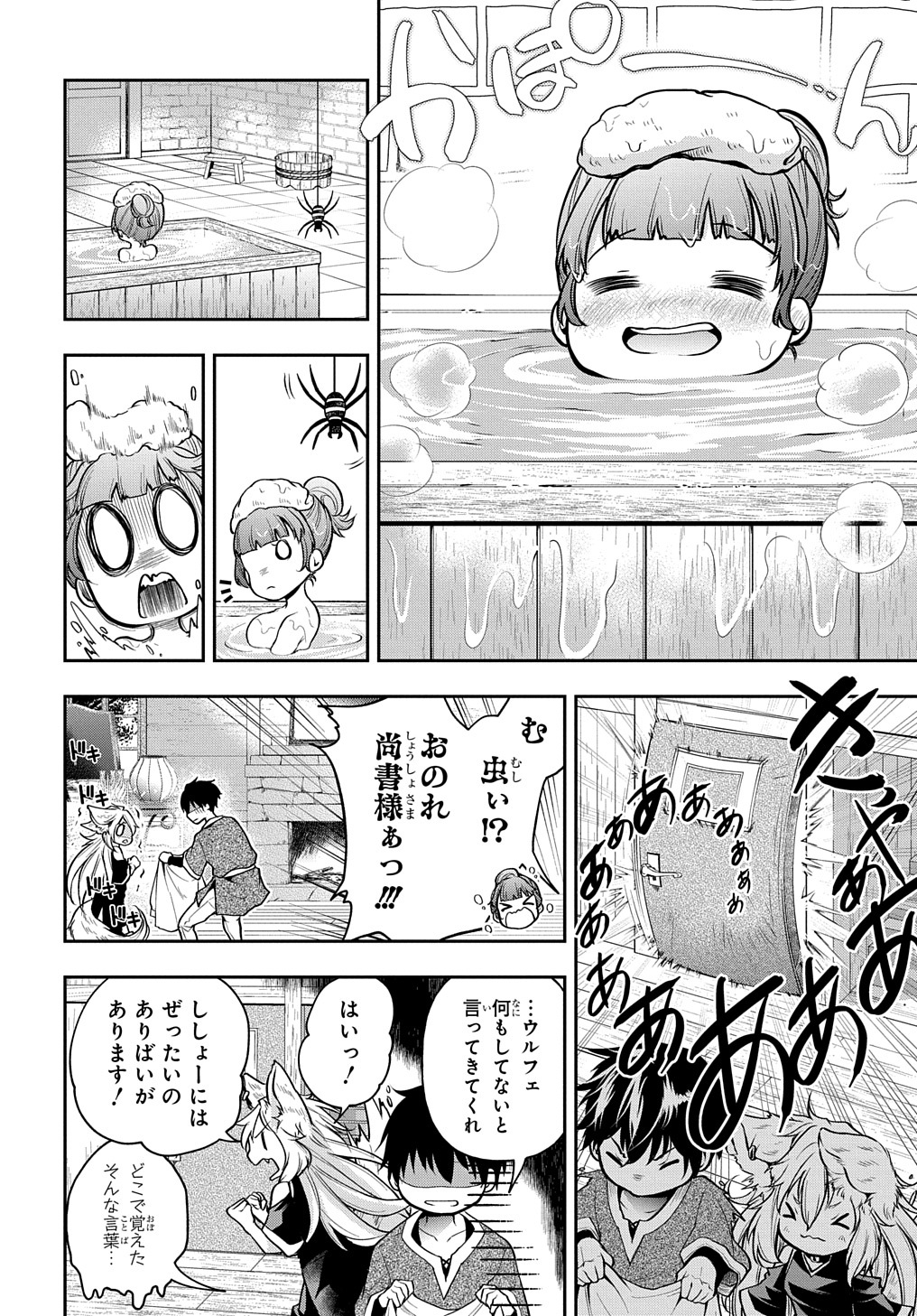 Isekai Demo Bunan ni Ikitai Shoukougun - Chapter 22 - Page 12