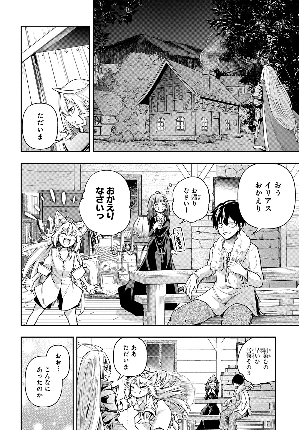 Isekai Demo Bunan ni Ikitai Shoukougun - Chapter 22 - Page 14