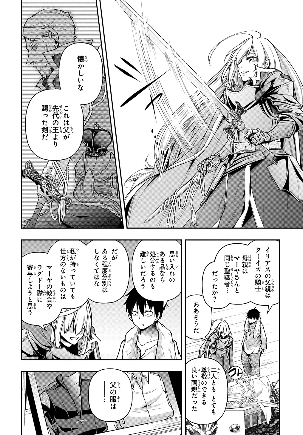 Isekai Demo Bunan ni Ikitai Shoukougun - Chapter 22 - Page 16