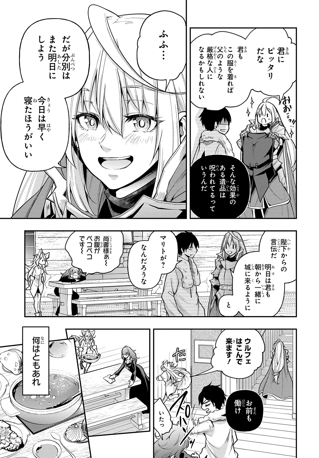 Isekai Demo Bunan ni Ikitai Shoukougun - Chapter 22 - Page 17