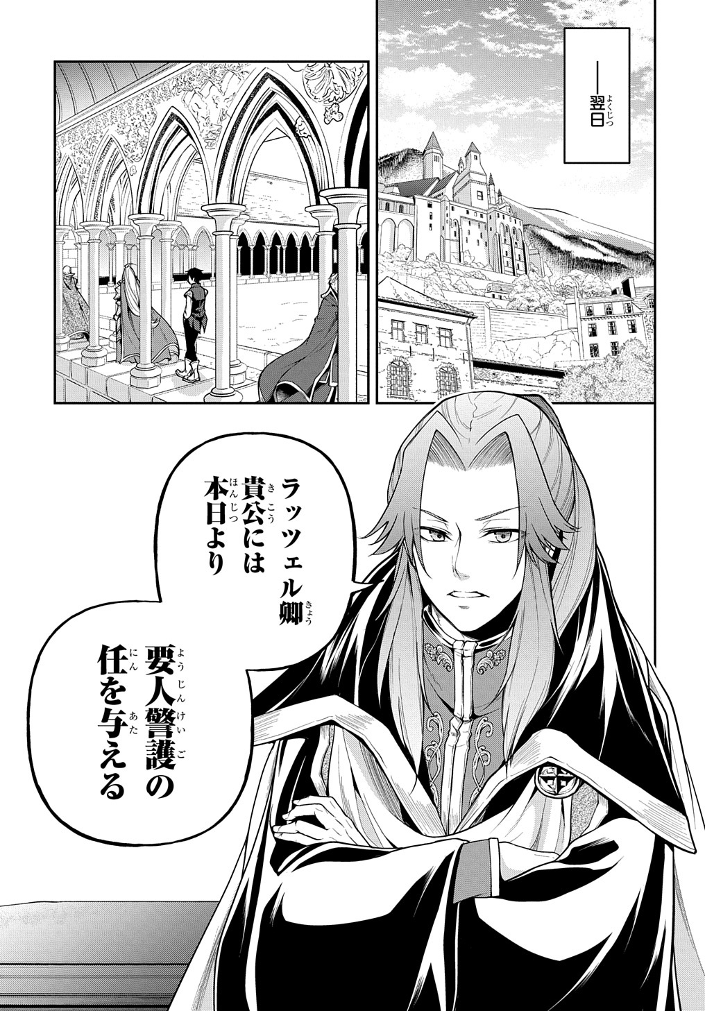 Isekai Demo Bunan ni Ikitai Shoukougun - Chapter 22 - Page 19