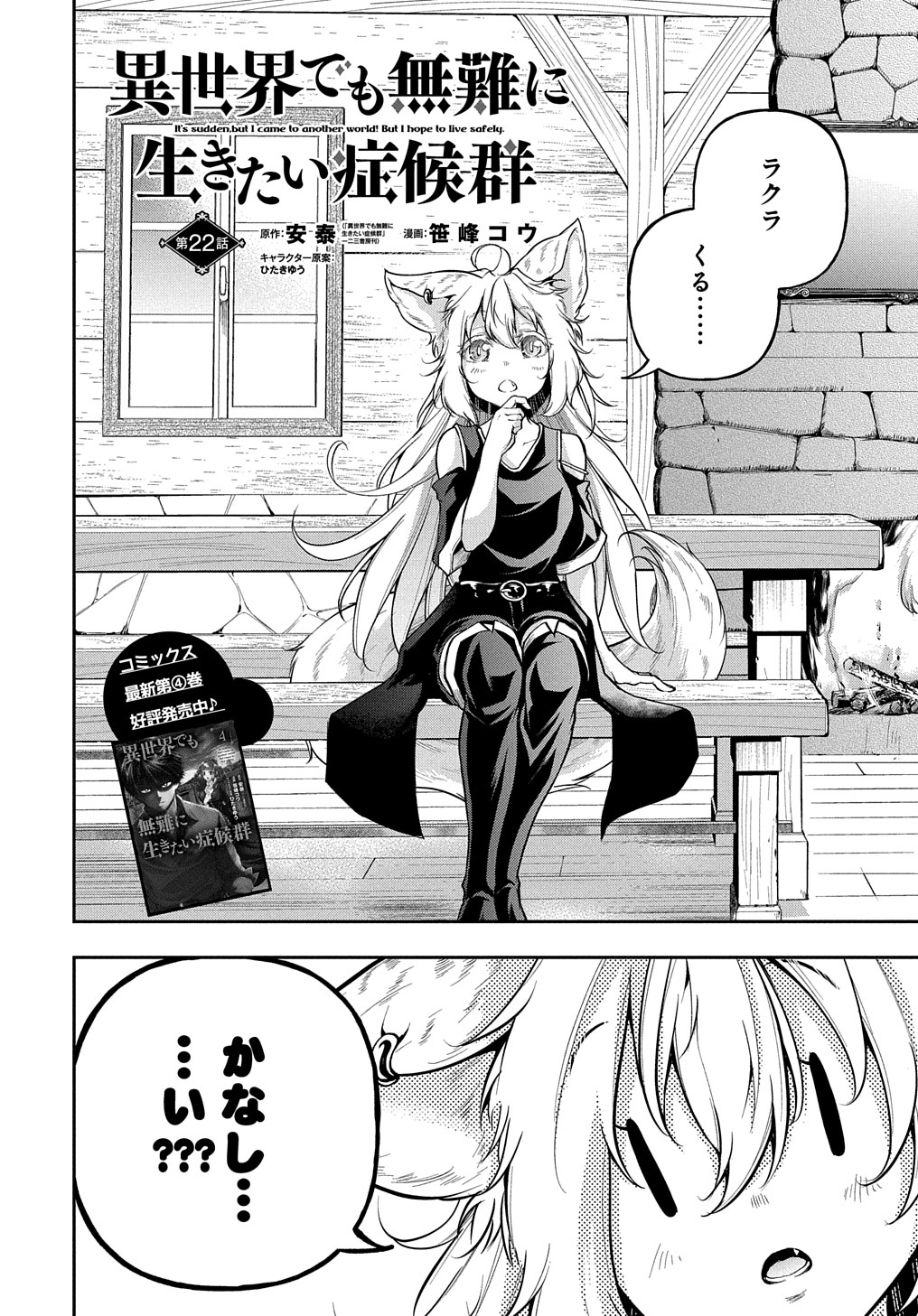 Isekai Demo Bunan ni Ikitai Shoukougun - Chapter 22 - Page 2