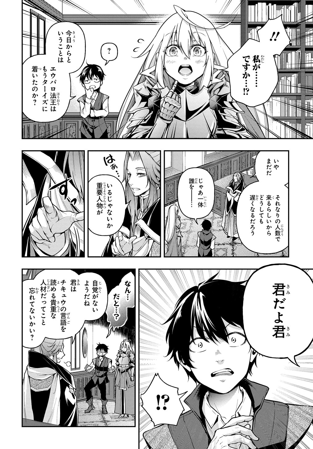 Isekai Demo Bunan ni Ikitai Shoukougun - Chapter 22 - Page 20