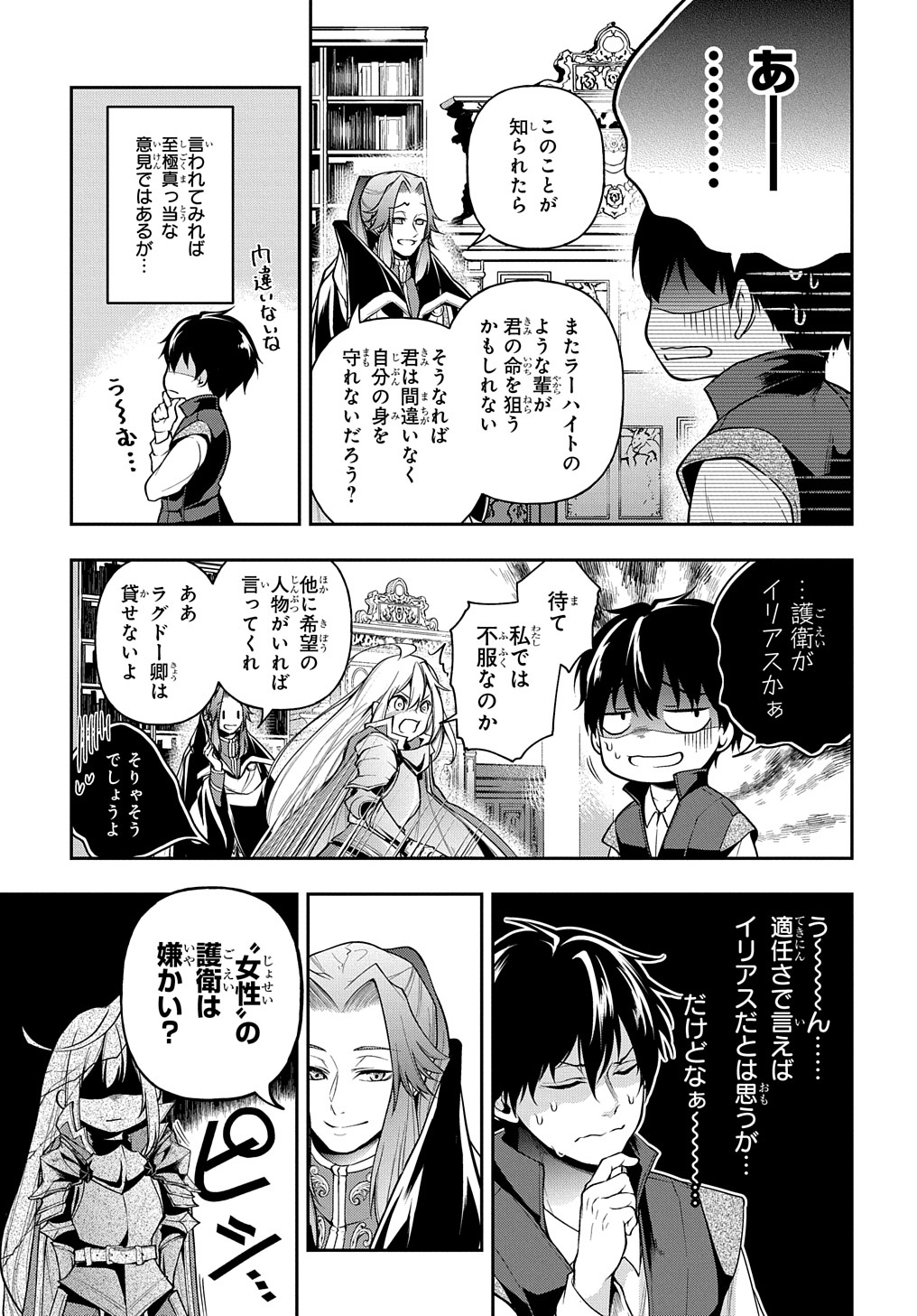 Isekai Demo Bunan ni Ikitai Shoukougun - Chapter 22 - Page 21