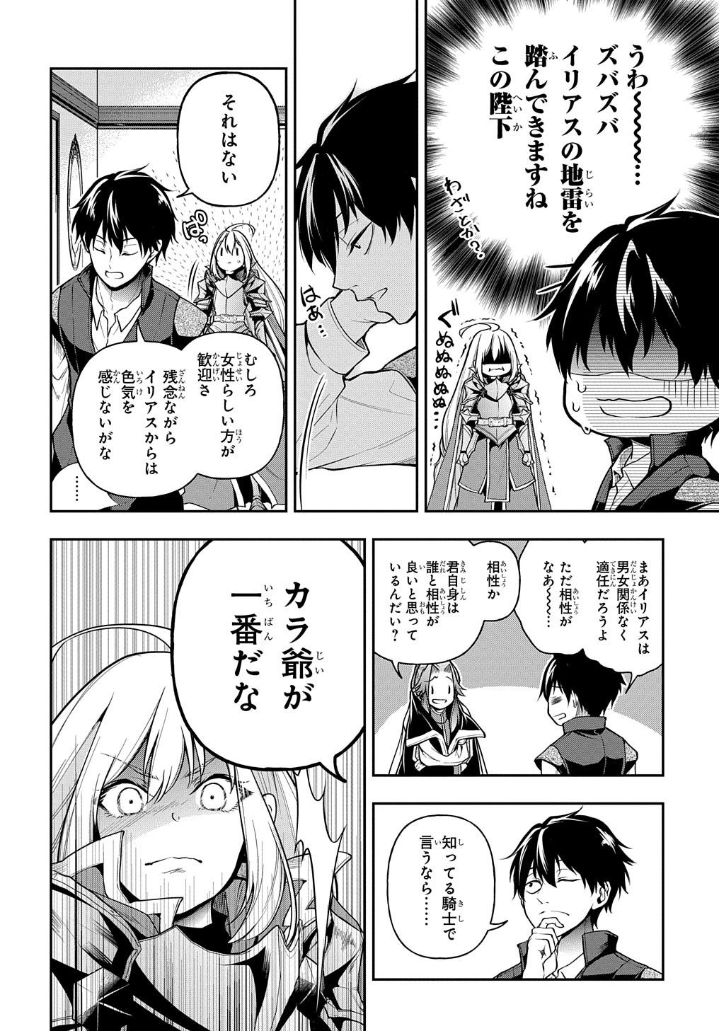 Isekai Demo Bunan ni Ikitai Shoukougun - Chapter 22 - Page 22