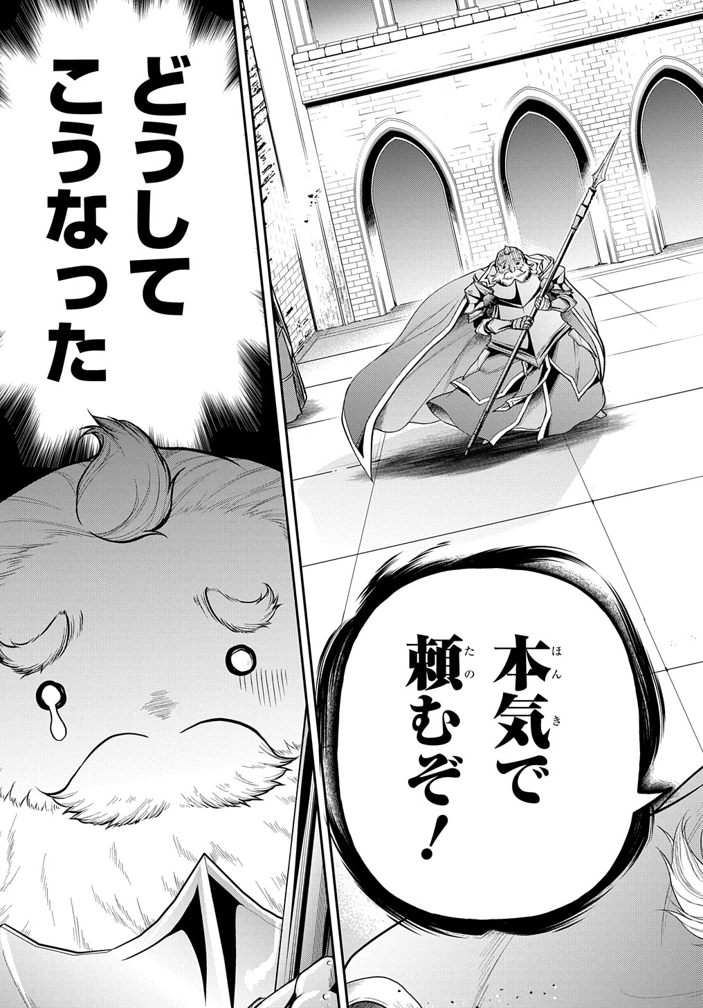 Isekai Demo Bunan ni Ikitai Shoukougun - Chapter 22 - Page 25