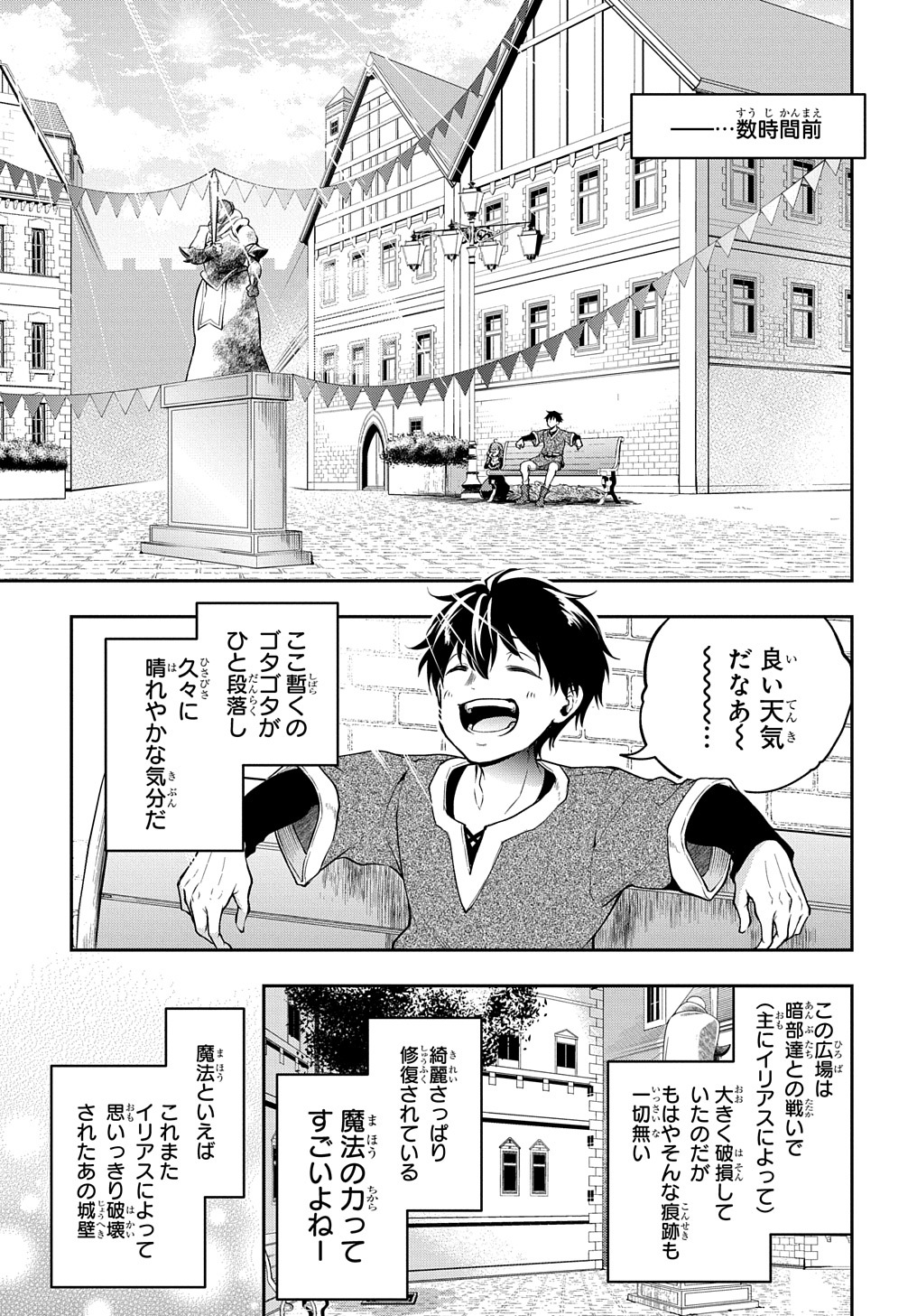 Isekai Demo Bunan ni Ikitai Shoukougun - Chapter 22 - Page 3