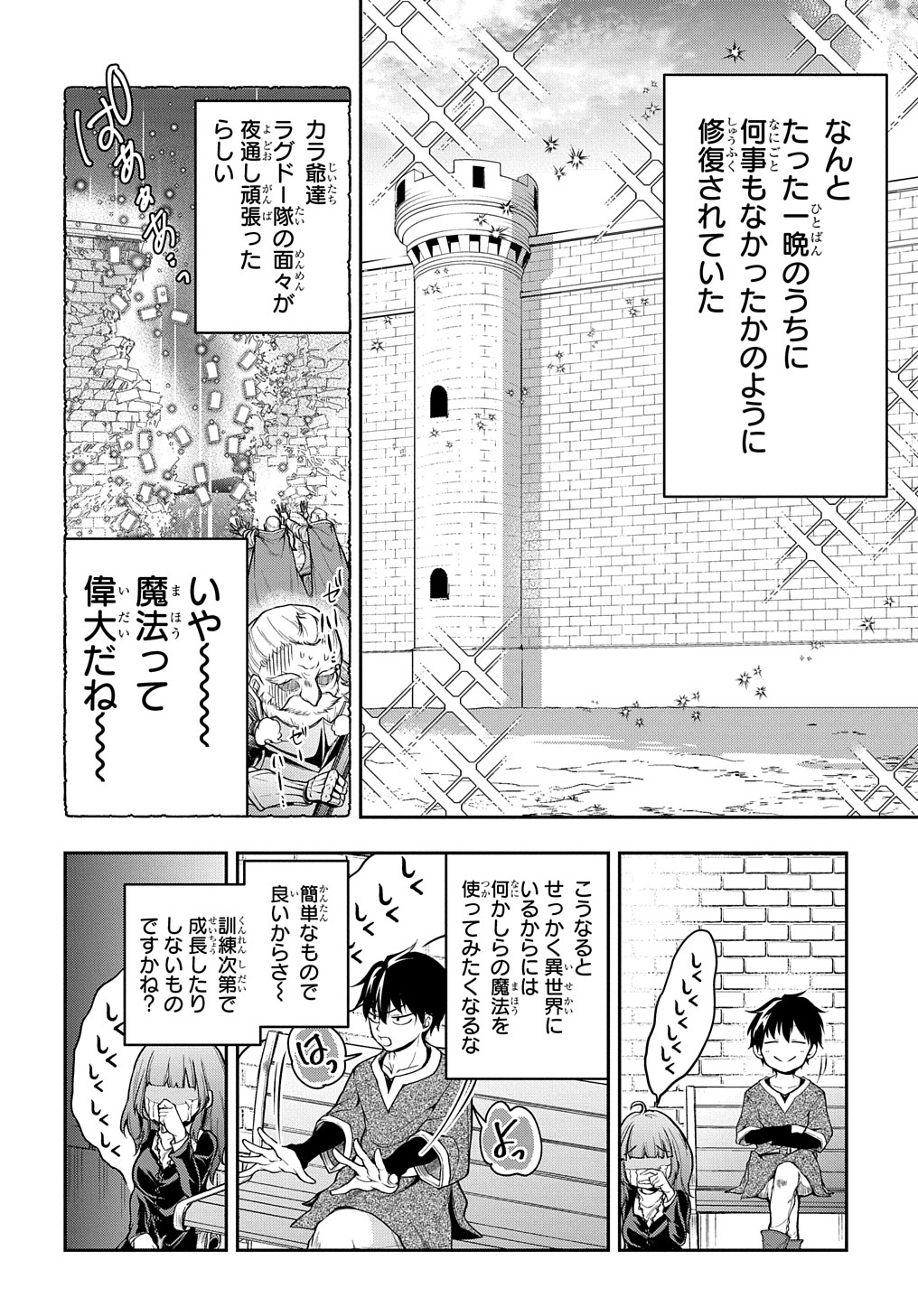 Isekai Demo Bunan ni Ikitai Shoukougun - Chapter 22 - Page 4