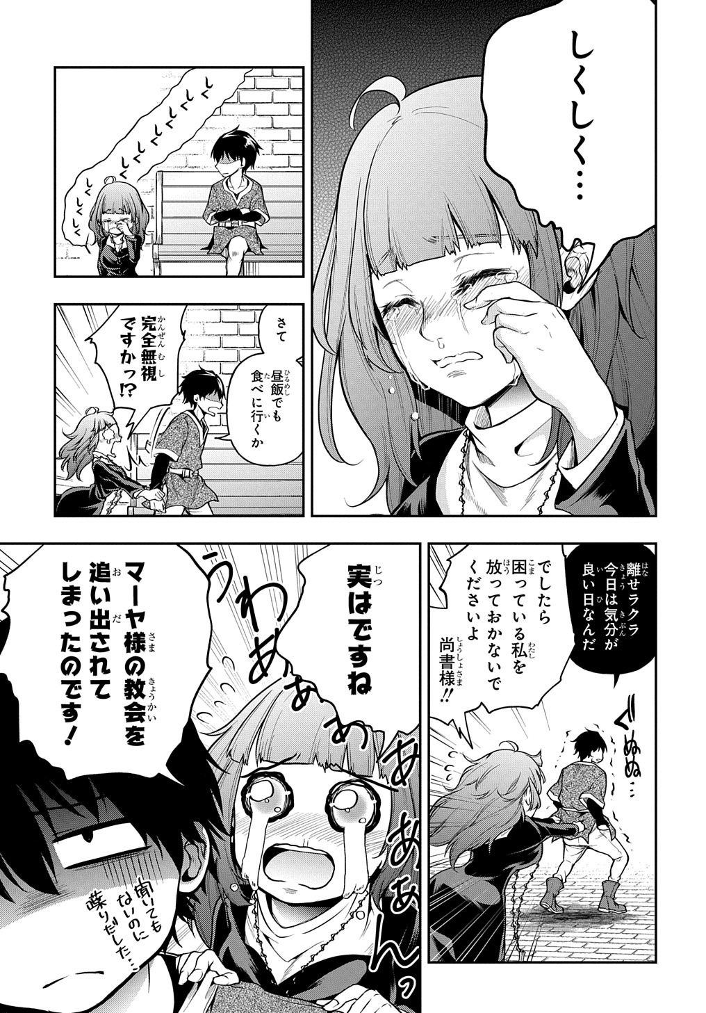 Isekai Demo Bunan ni Ikitai Shoukougun - Chapter 22 - Page 5