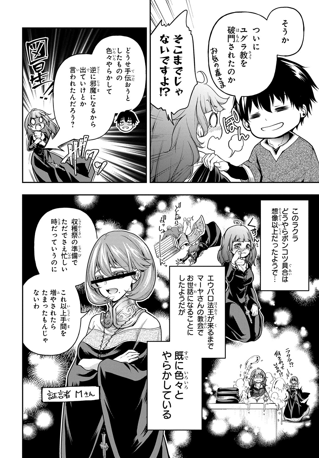 Isekai Demo Bunan ni Ikitai Shoukougun - Chapter 22 - Page 6