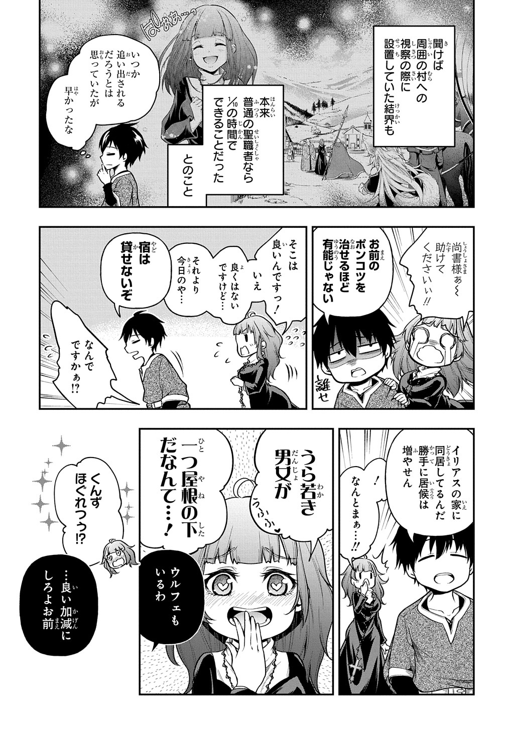 Isekai Demo Bunan ni Ikitai Shoukougun - Chapter 22 - Page 7