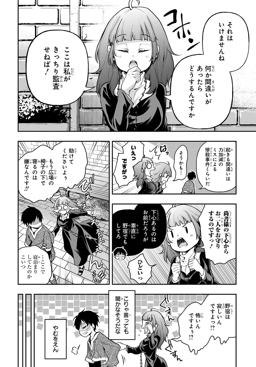 Isekai Demo Bunan ni Ikitai Shoukougun - Chapter 22 - Page 8