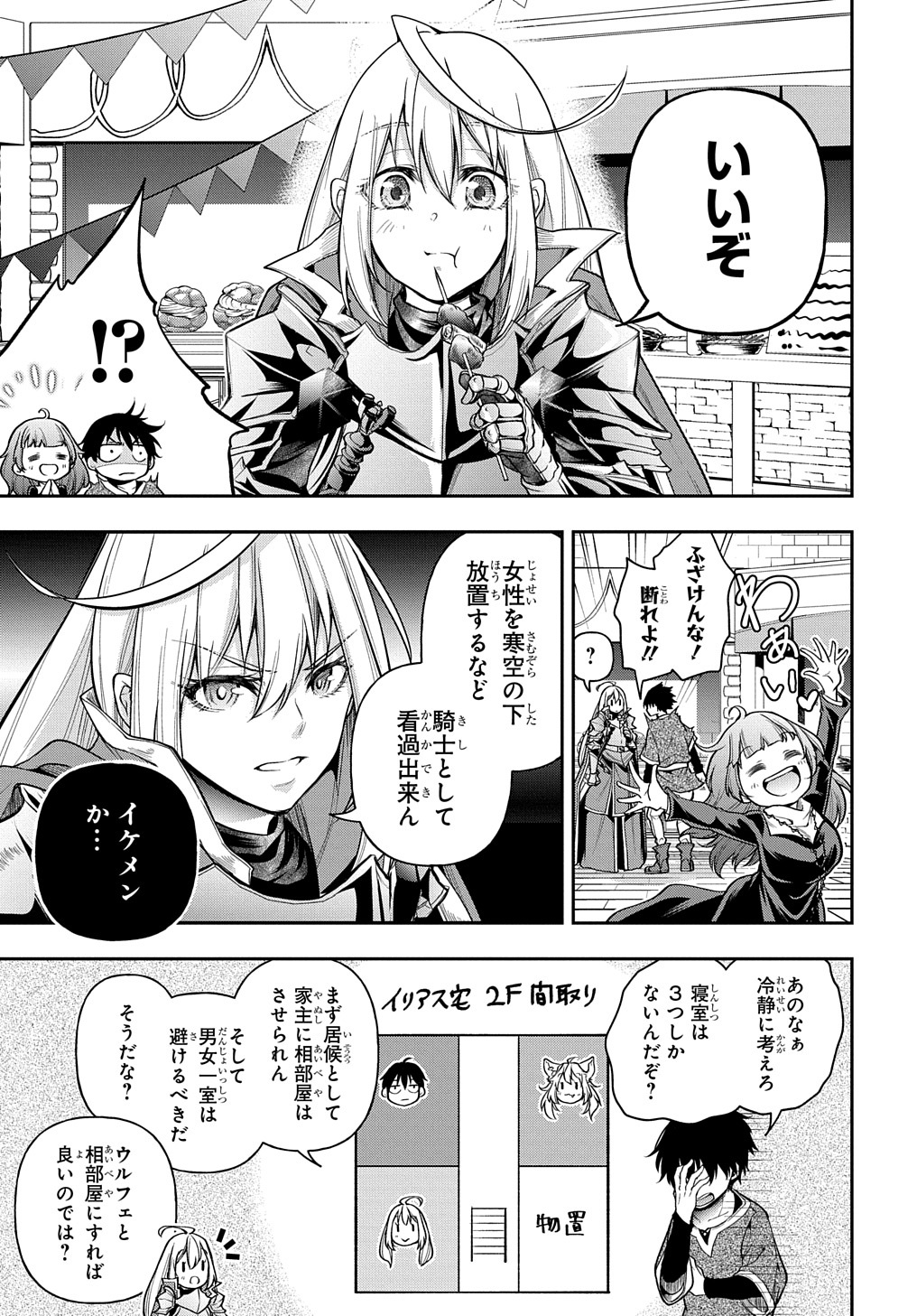 Isekai Demo Bunan ni Ikitai Shoukougun - Chapter 22 - Page 9