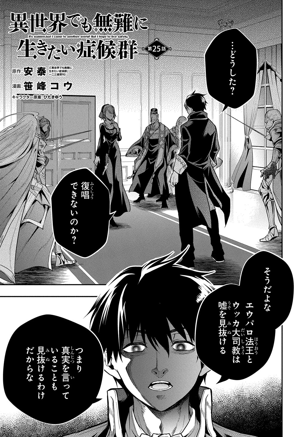 Isekai Demo Bunan ni Ikitai Shoukougun - Chapter 25 - Page 1
