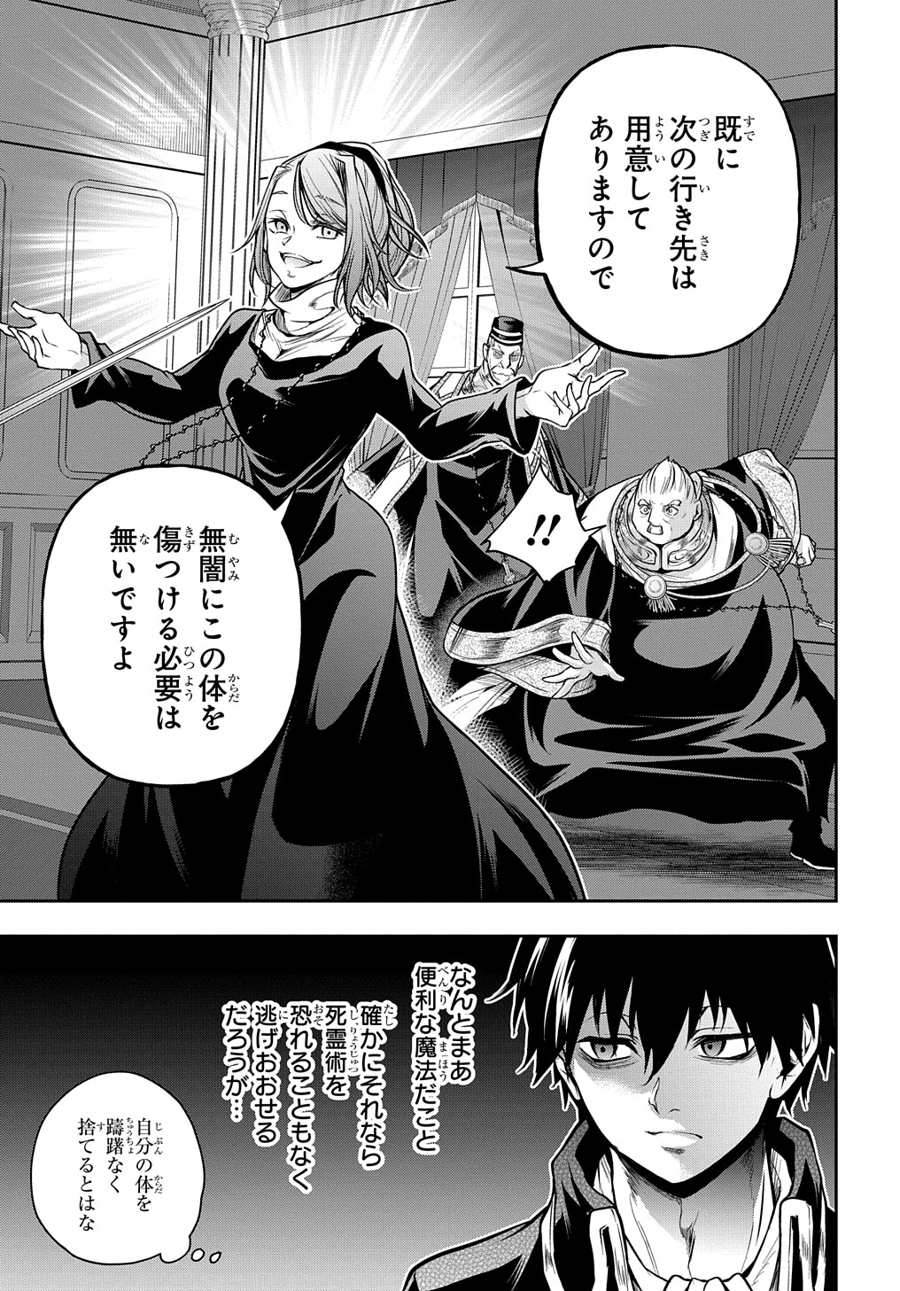 Isekai Demo Bunan ni Ikitai Shoukougun - Chapter 25 - Page 11