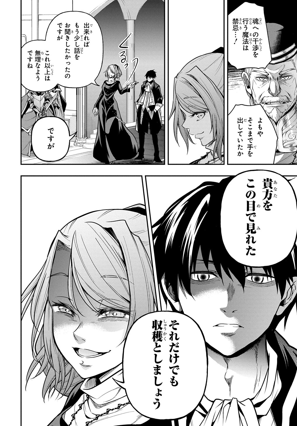 Isekai Demo Bunan ni Ikitai Shoukougun - Chapter 25 - Page 12