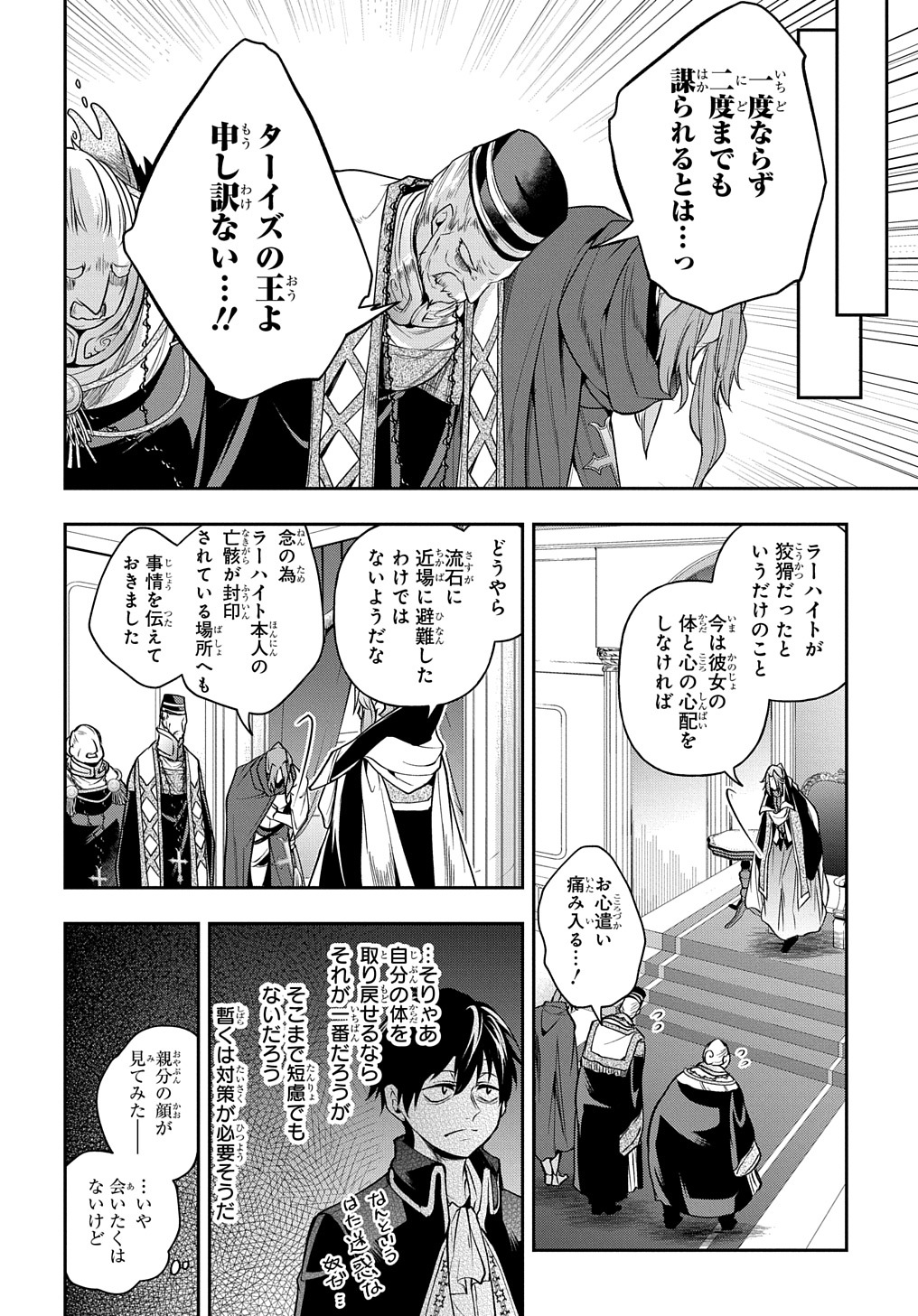 Isekai Demo Bunan ni Ikitai Shoukougun - Chapter 25 - Page 16