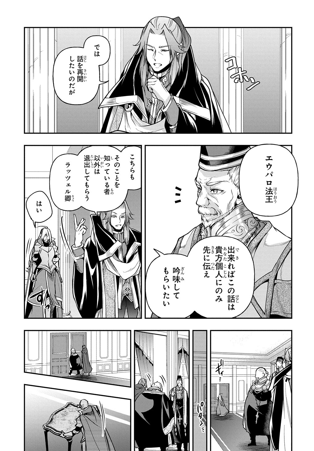 Isekai Demo Bunan ni Ikitai Shoukougun - Chapter 25 - Page 17