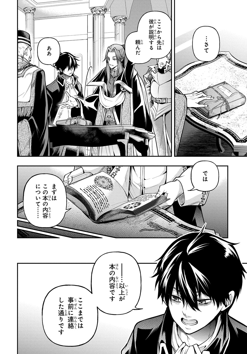 Isekai Demo Bunan ni Ikitai Shoukougun - Chapter 25 - Page 18