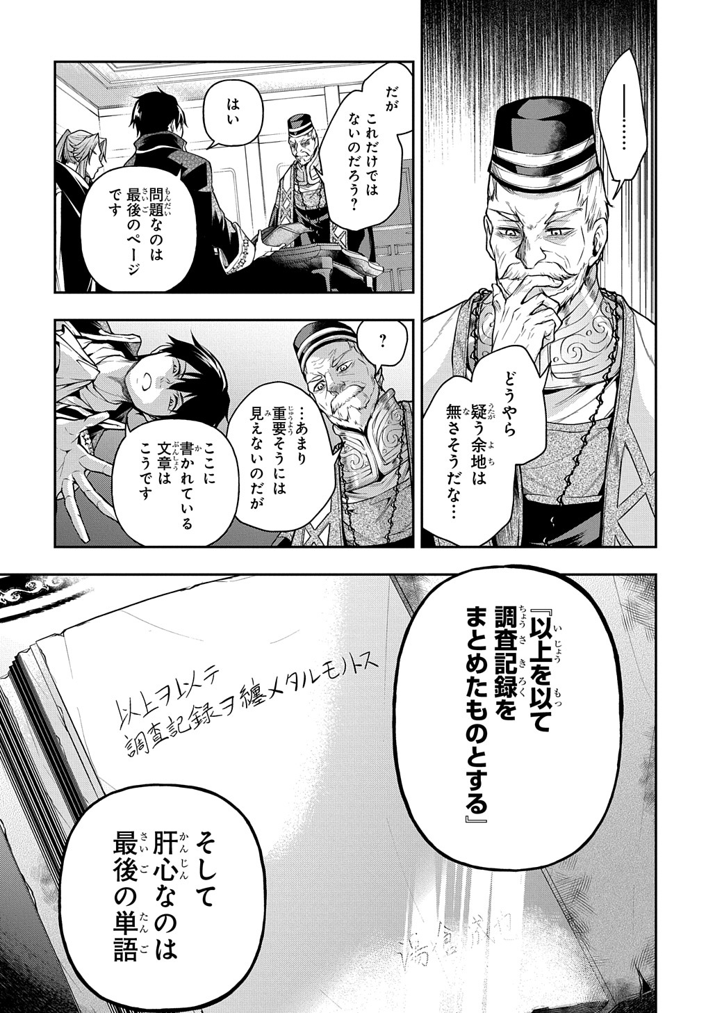 Isekai Demo Bunan ni Ikitai Shoukougun - Chapter 25 - Page 19