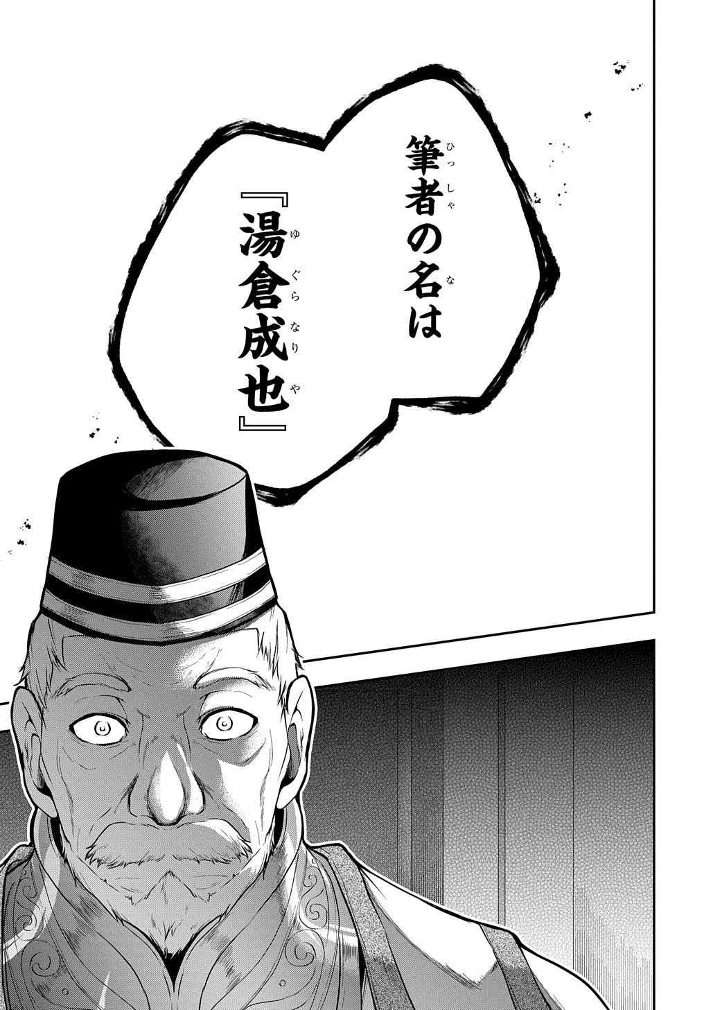 Isekai Demo Bunan ni Ikitai Shoukougun - Chapter 25 - Page 21