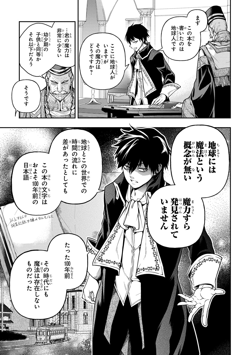 Isekai Demo Bunan ni Ikitai Shoukougun - Chapter 25 - Page 25