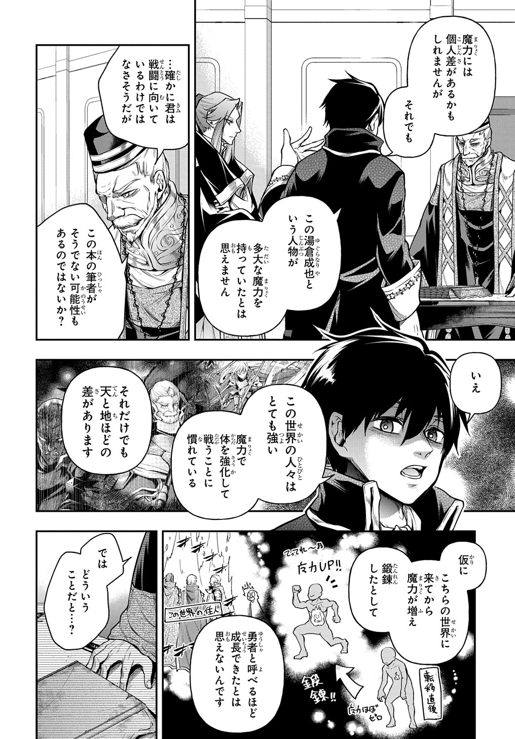 Isekai Demo Bunan ni Ikitai Shoukougun - Chapter 25 - Page 26
