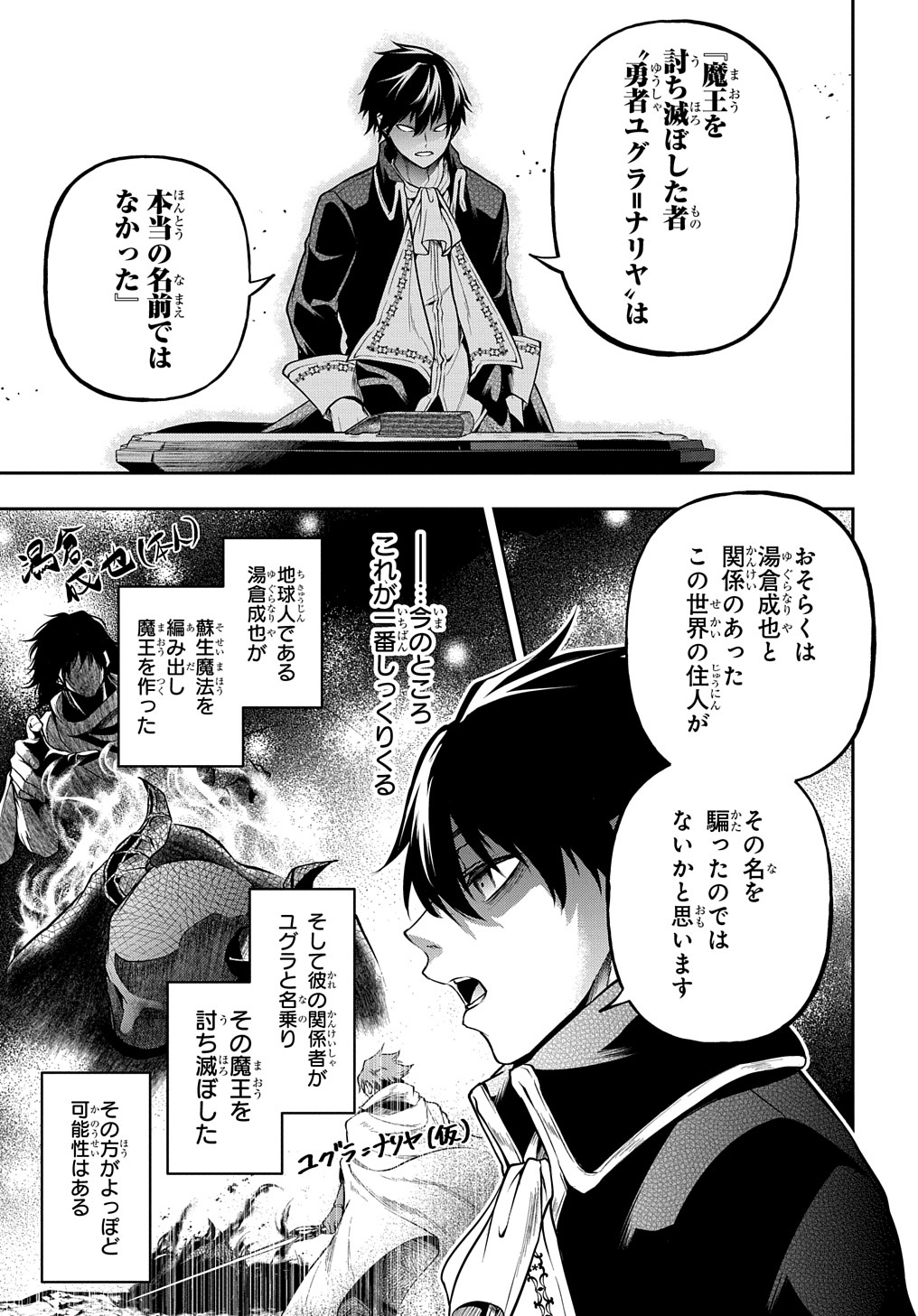 Isekai Demo Bunan ni Ikitai Shoukougun - Chapter 25 - Page 27