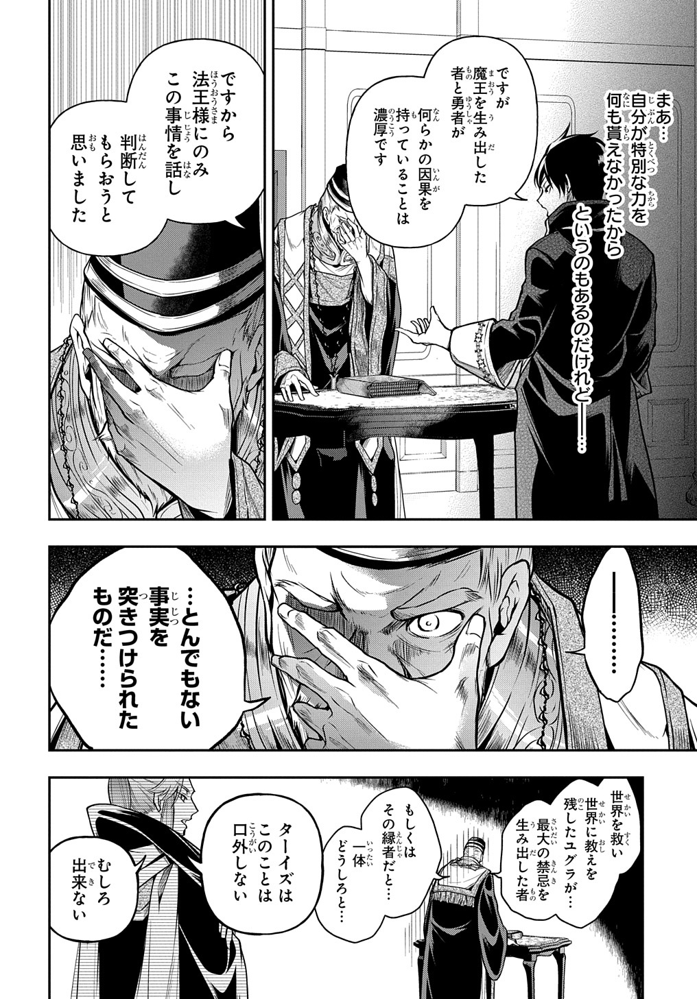 Isekai Demo Bunan ni Ikitai Shoukougun - Chapter 25 - Page 28